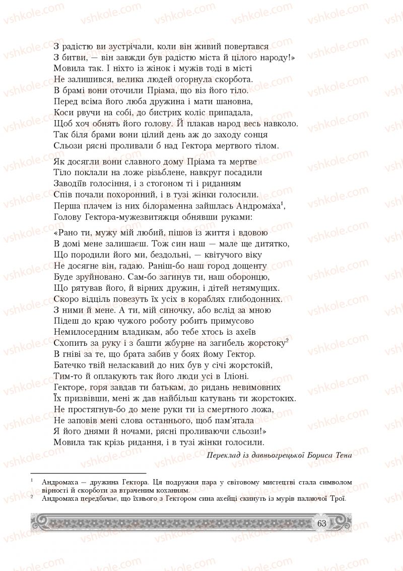 Страница 63 | Підручник Зарубіжна література 8 клас Н.Р. Міляновська 2016