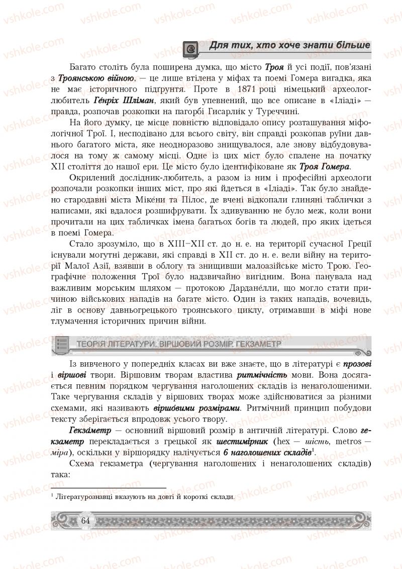 Страница 64 | Підручник Зарубіжна література 8 клас Н.Р. Міляновська 2016