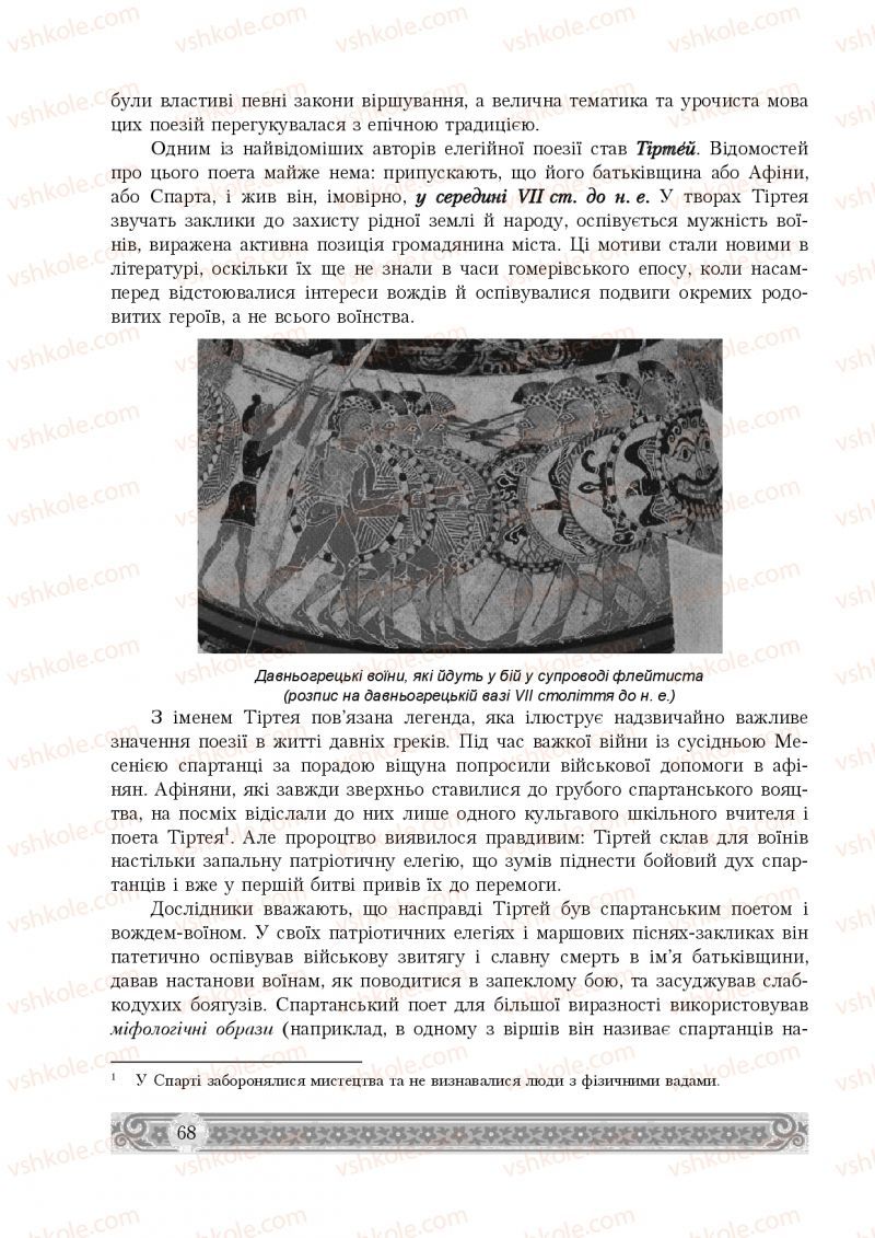 Страница 68 | Підручник Зарубіжна література 8 клас Н.Р. Міляновська 2016