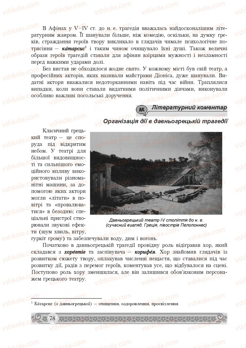Страница 78 | Підручник Зарубіжна література 8 клас Н.Р. Міляновська 2016