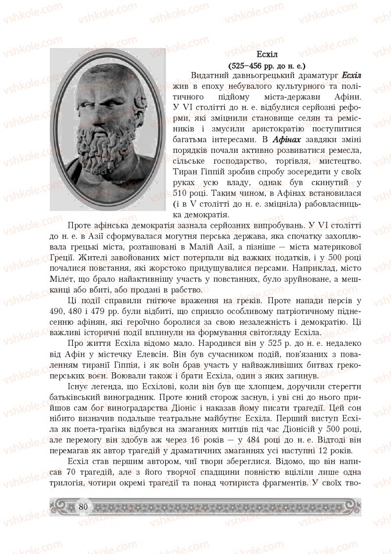 Страница 80 | Підручник Зарубіжна література 8 клас Н.Р. Міляновська 2016