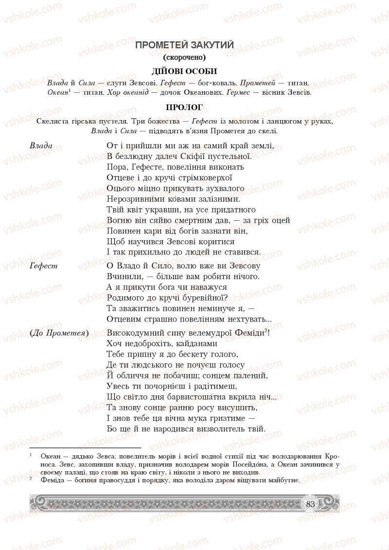 Страница 83 | Підручник Зарубіжна література 8 клас Н.Р. Міляновська 2016
