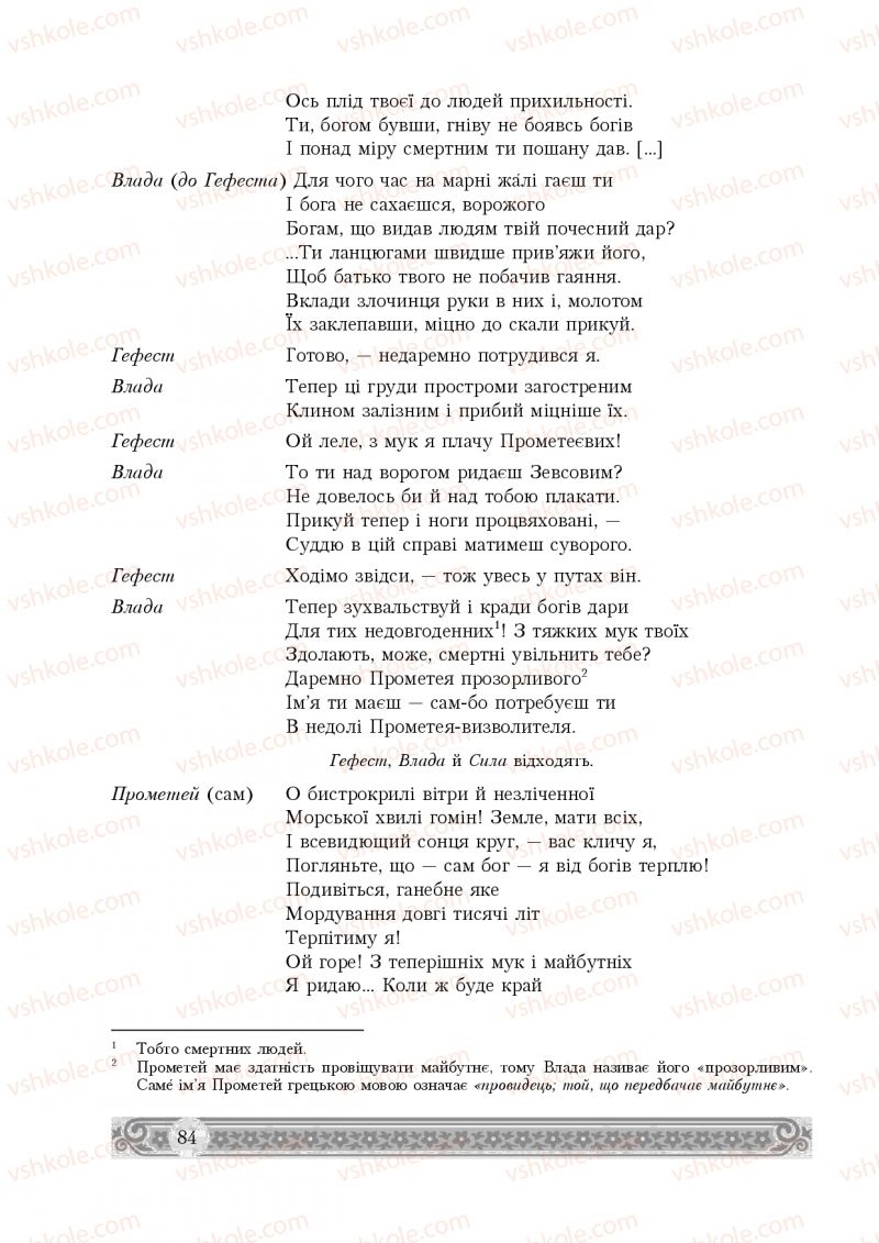 Страница 84 | Підручник Зарубіжна література 8 клас Н.Р. Міляновська 2016