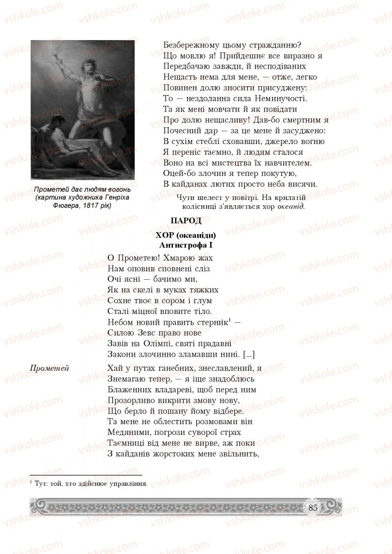 Страница 85 | Підручник Зарубіжна література 8 клас Н.Р. Міляновська 2016