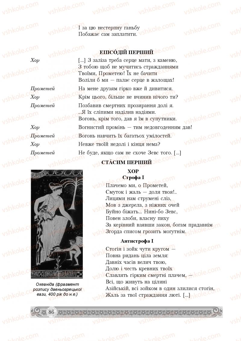 Страница 86 | Підручник Зарубіжна література 8 клас Н.Р. Міляновська 2016