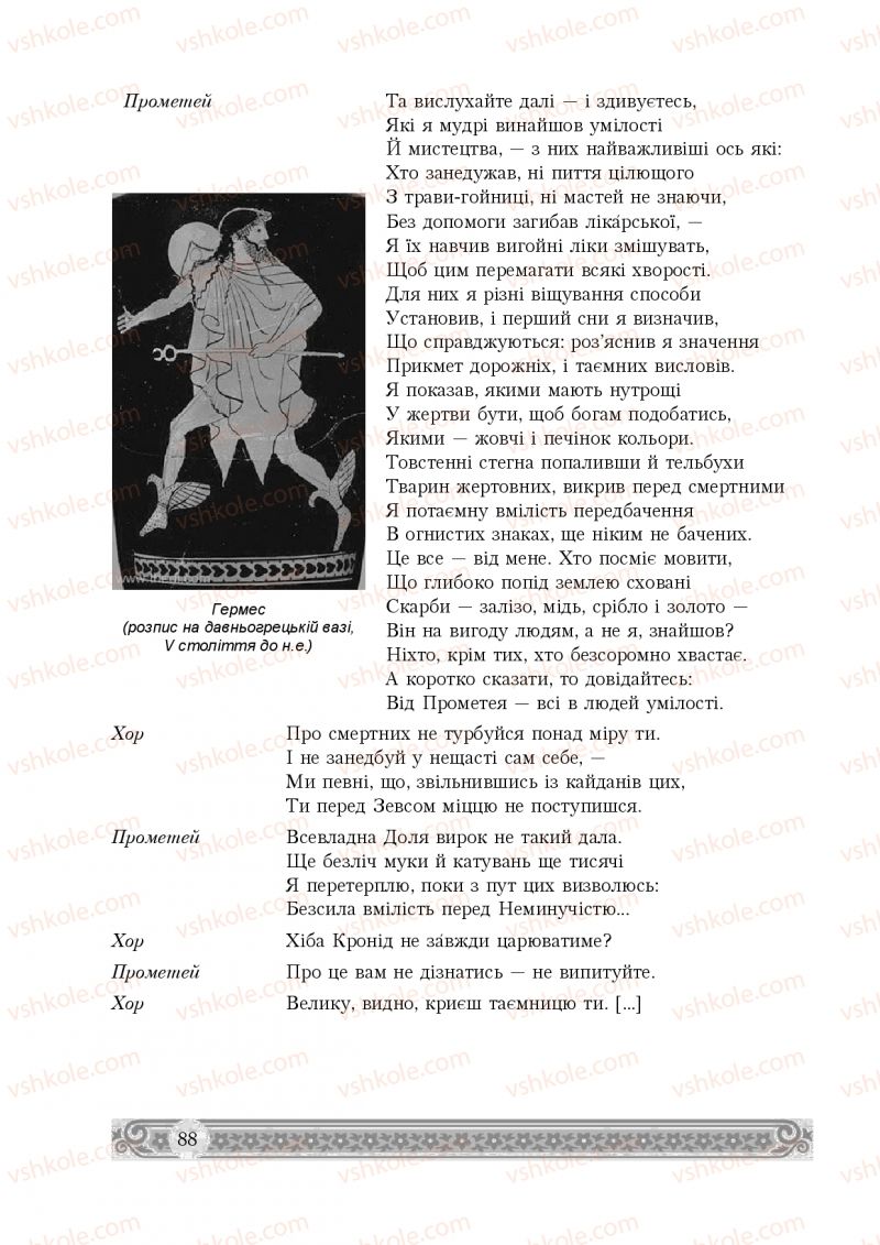 Страница 88 | Підручник Зарубіжна література 8 клас Н.Р. Міляновська 2016