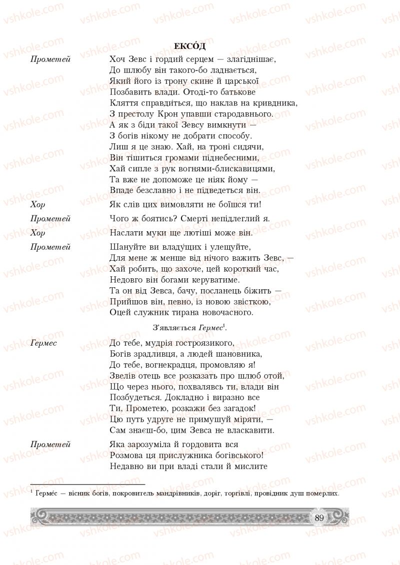 Страница 89 | Підручник Зарубіжна література 8 клас Н.Р. Міляновська 2016