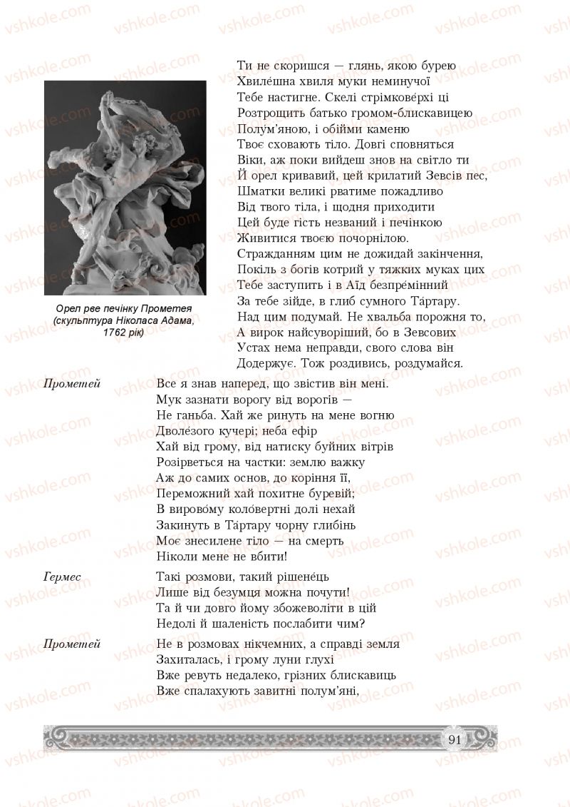 Страница 91 | Підручник Зарубіжна література 8 клас Н.Р. Міляновська 2016