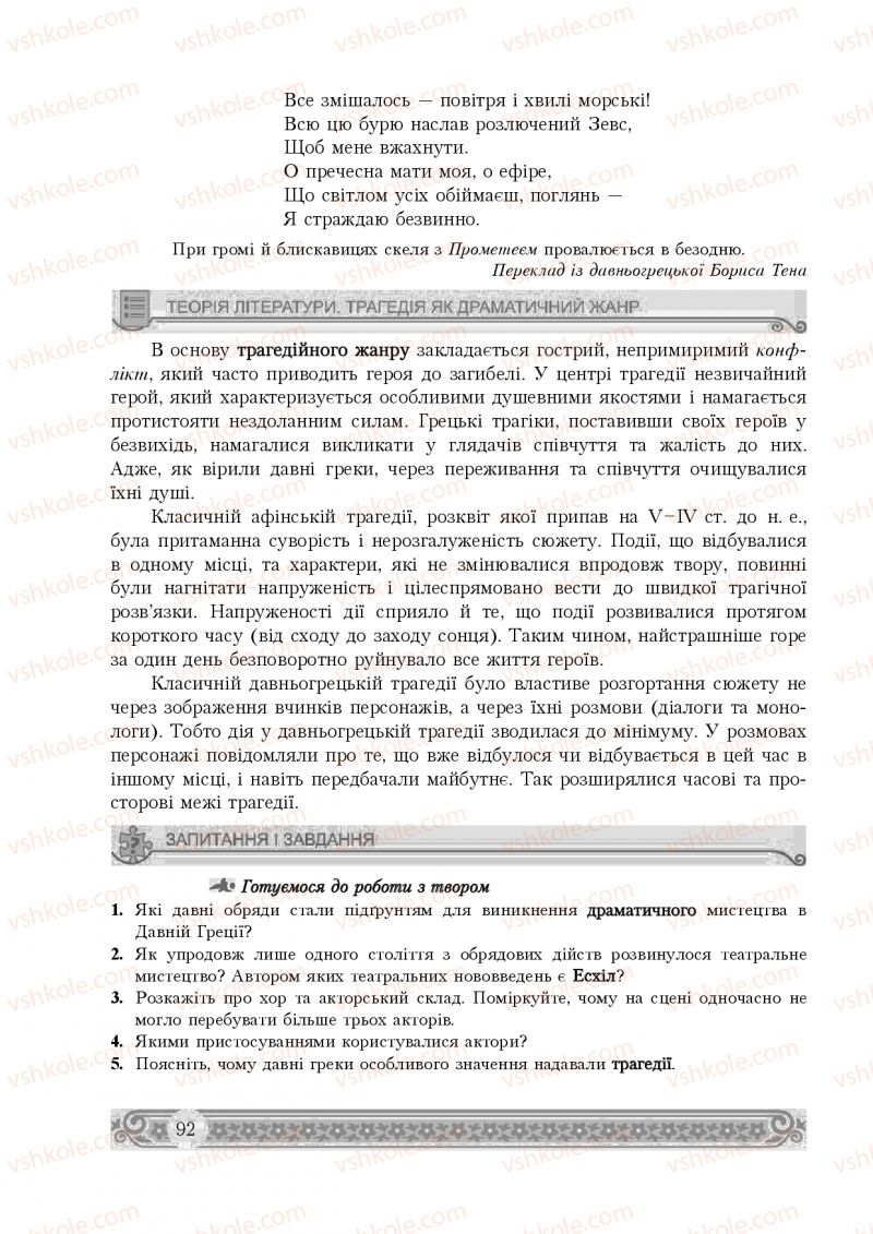 Страница 92 | Підручник Зарубіжна література 8 клас Н.Р. Міляновська 2016