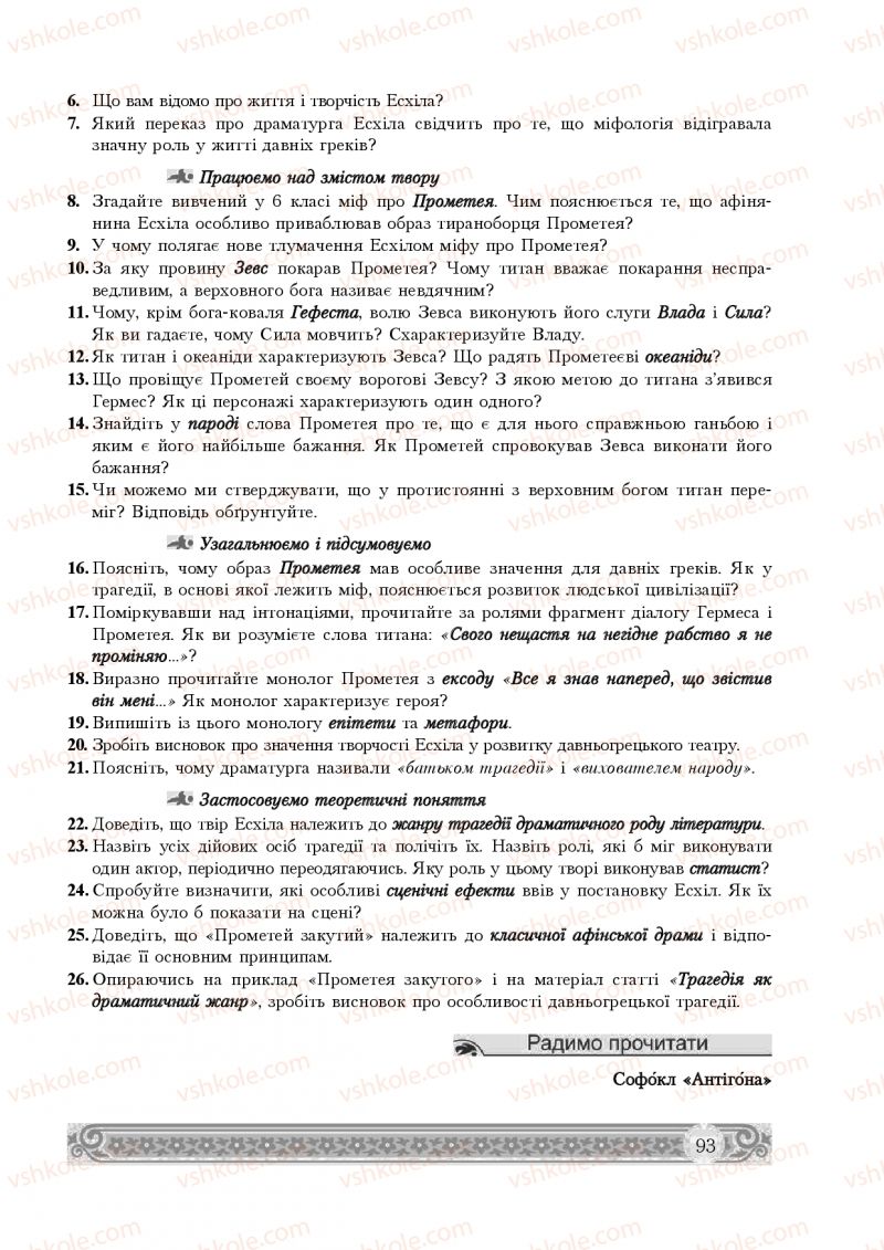 Страница 93 | Підручник Зарубіжна література 8 клас Н.Р. Міляновська 2016