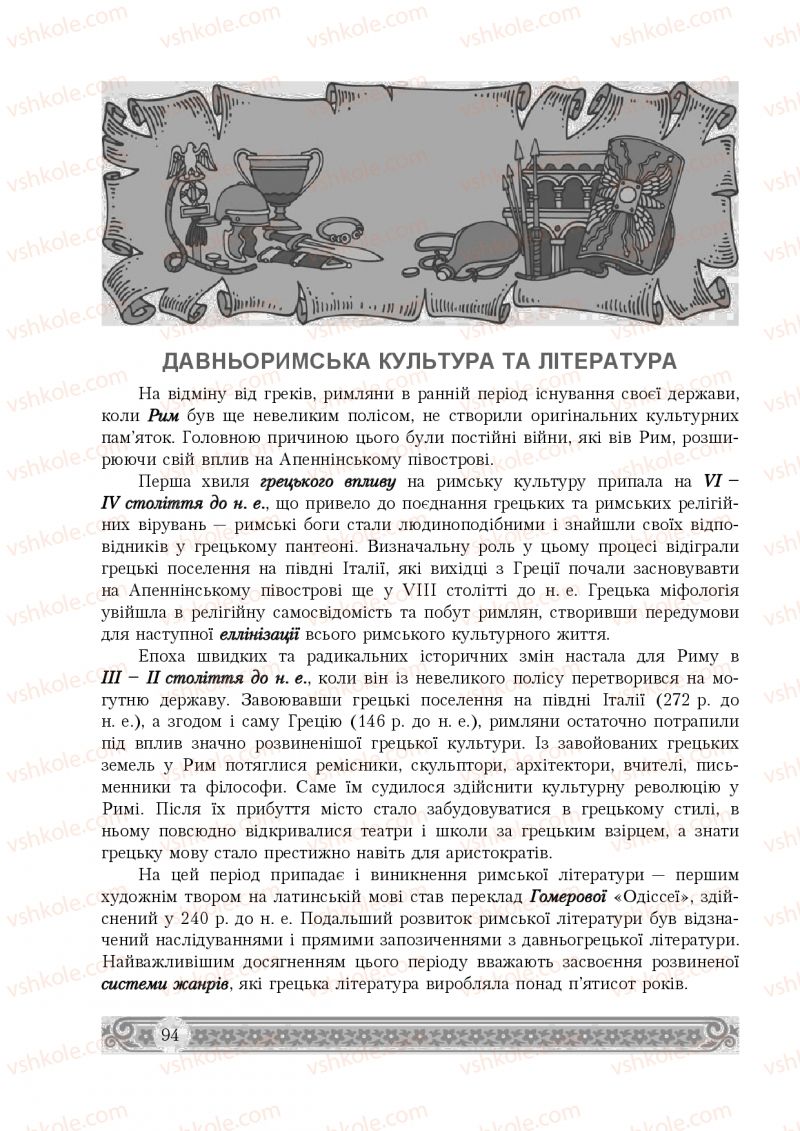 Страница 94 | Підручник Зарубіжна література 8 клас Н.Р. Міляновська 2016