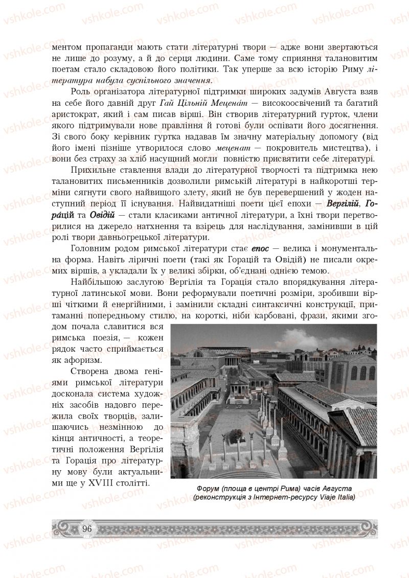 Страница 96 | Підручник Зарубіжна література 8 клас Н.Р. Міляновська 2016
