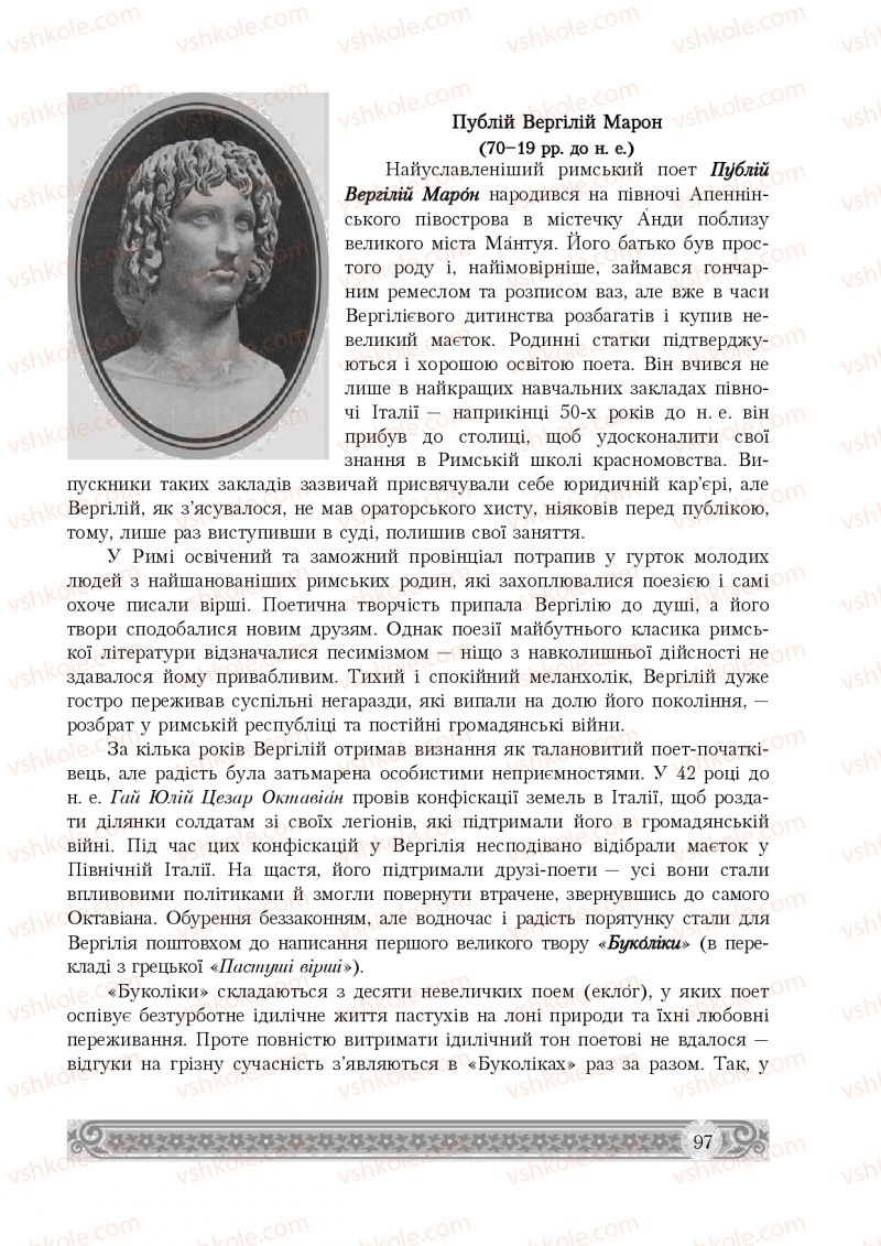 Страница 97 | Підручник Зарубіжна література 8 клас Н.Р. Міляновська 2016