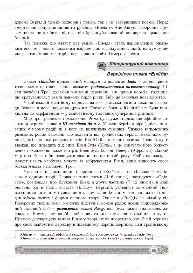 Страница 99 | Підручник Зарубіжна література 8 клас Н.Р. Міляновська 2016
