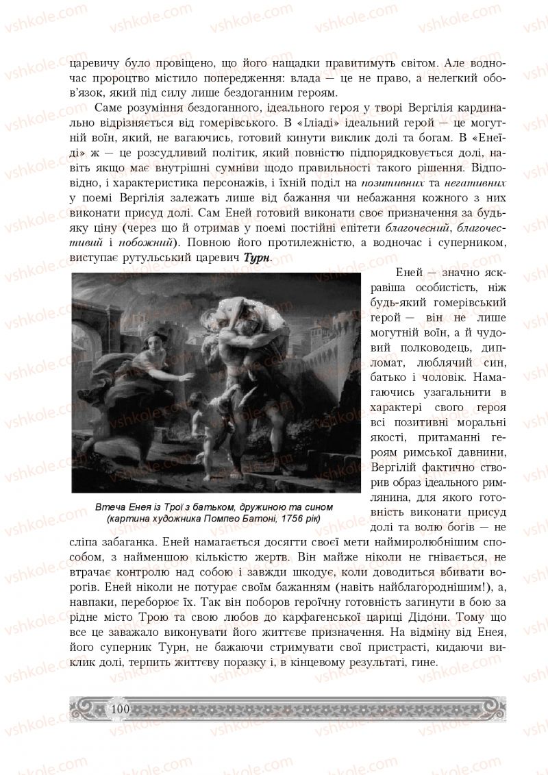 Страница 100 | Підручник Зарубіжна література 8 клас Н.Р. Міляновська 2016