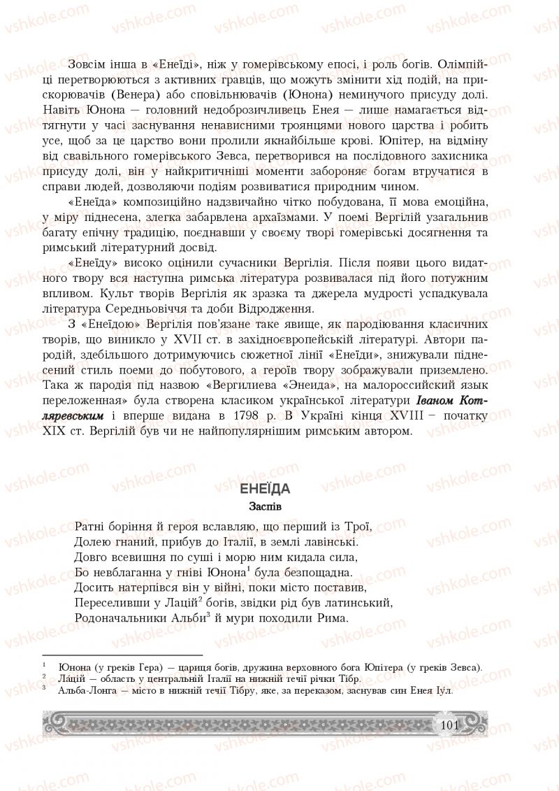 Страница 101 | Підручник Зарубіжна література 8 клас Н.Р. Міляновська 2016
