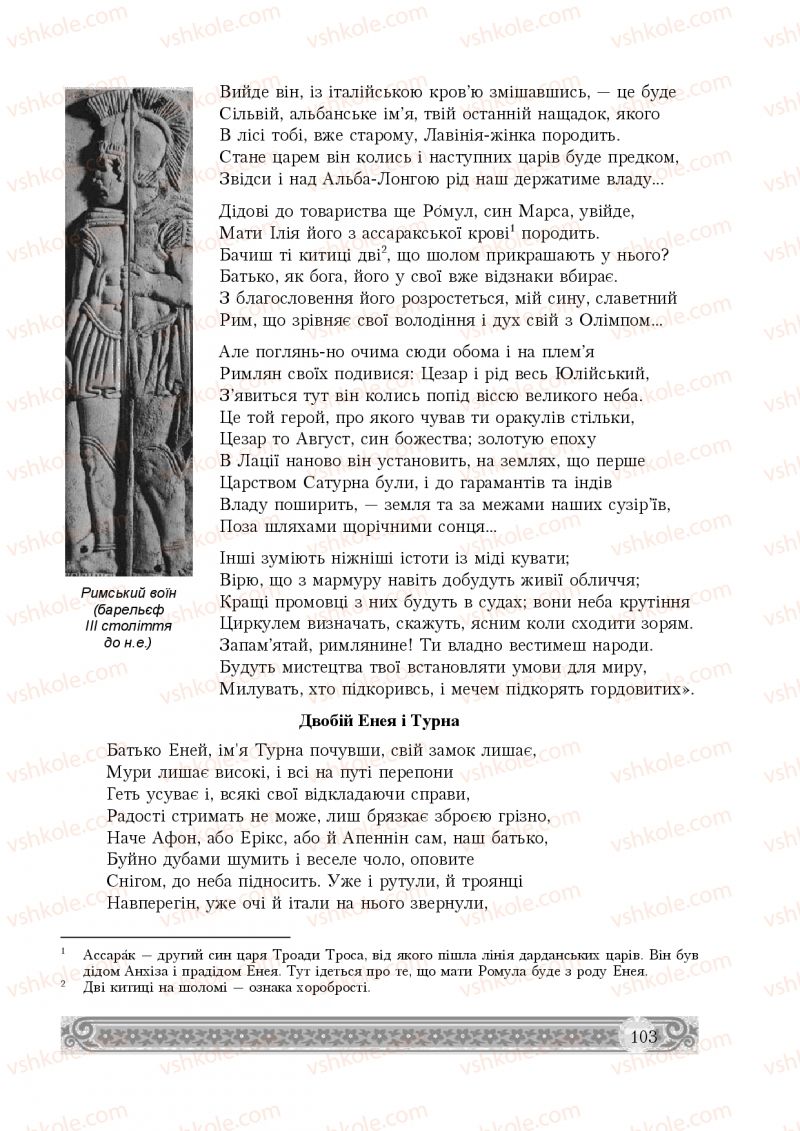 Страница 103 | Підручник Зарубіжна література 8 клас Н.Р. Міляновська 2016