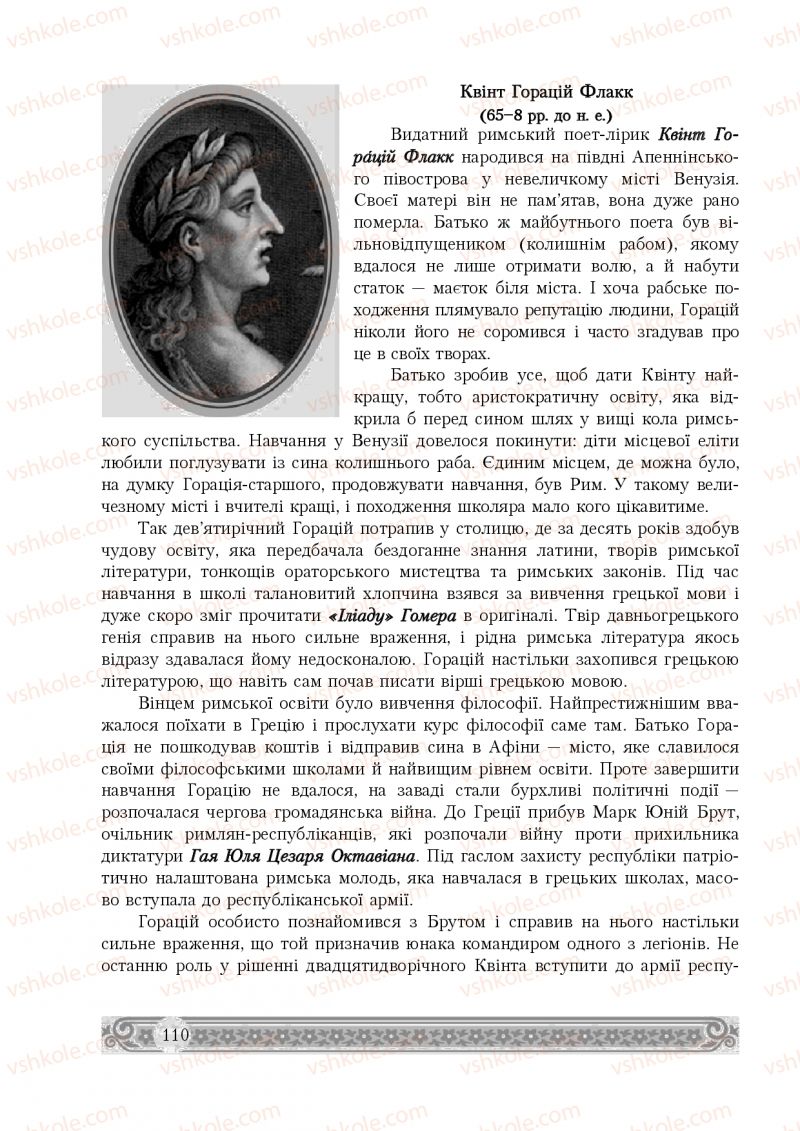 Страница 110 | Підручник Зарубіжна література 8 клас Н.Р. Міляновська 2016