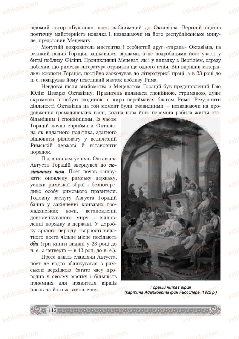 Страница 112 | Підручник Зарубіжна література 8 клас Н.Р. Міляновська 2016