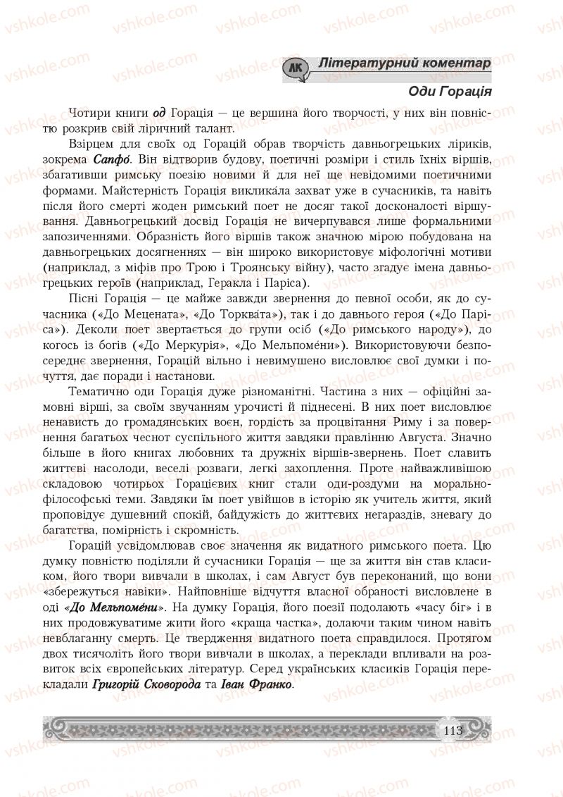 Страница 113 | Підручник Зарубіжна література 8 клас Н.Р. Міляновська 2016