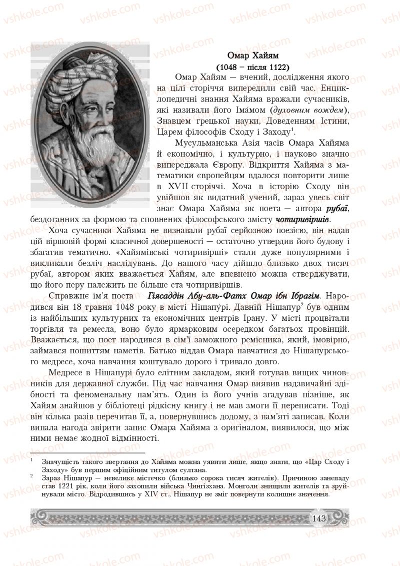 Страница 143 | Підручник Зарубіжна література 8 клас Н.Р. Міляновська 2016