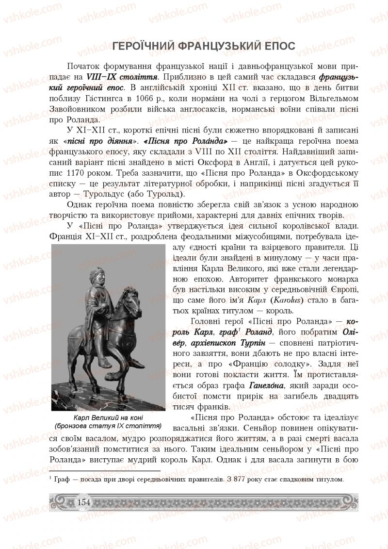 Страница 154 | Підручник Зарубіжна література 8 клас Н.Р. Міляновська 2016