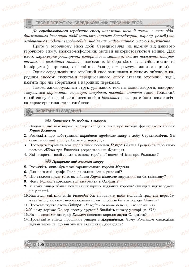 Страница 168 | Підручник Зарубіжна література 8 клас Н.Р. Міляновська 2016