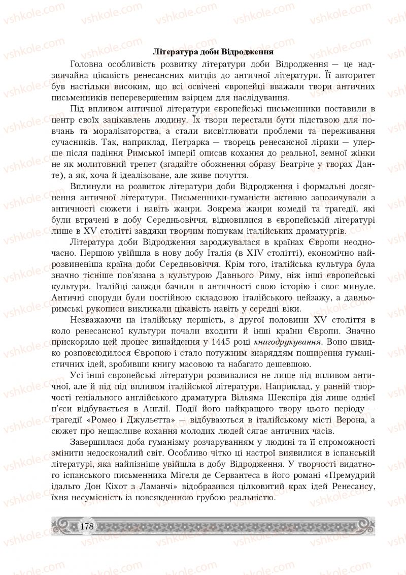 Страница 178 | Підручник Зарубіжна література 8 клас Н.Р. Міляновська 2016