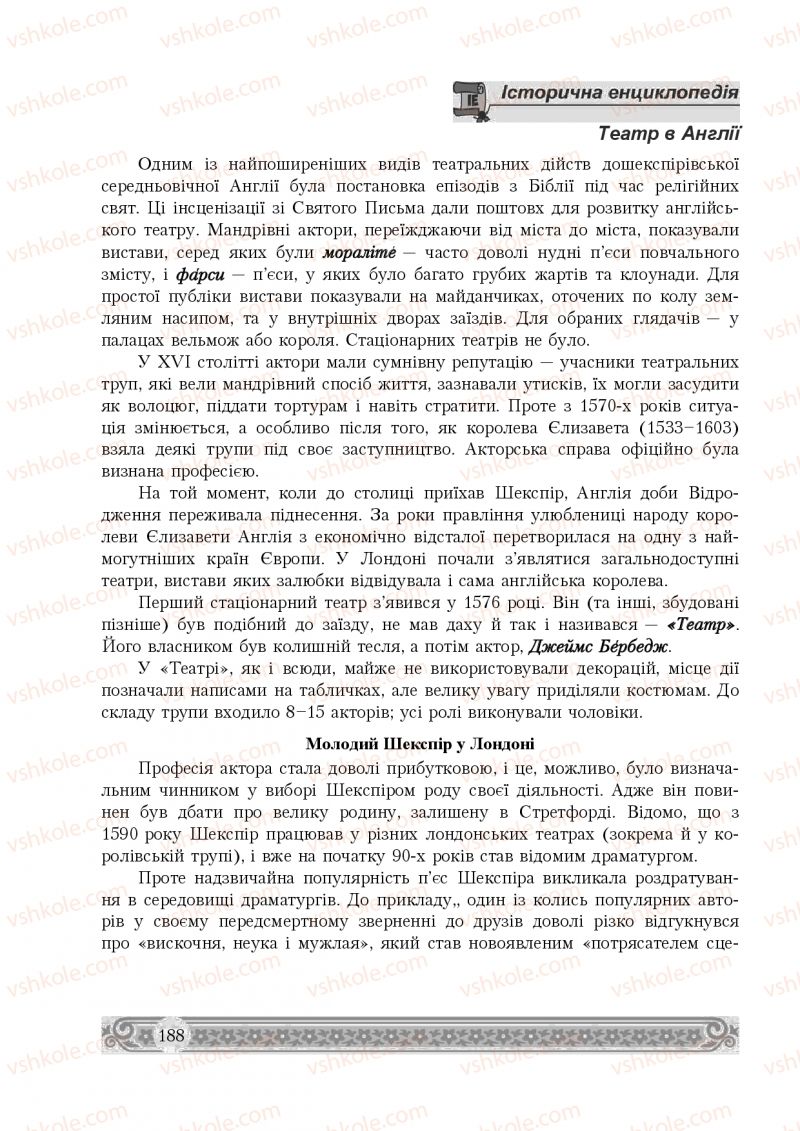 Страница 188 | Підручник Зарубіжна література 8 клас Н.Р. Міляновська 2016
