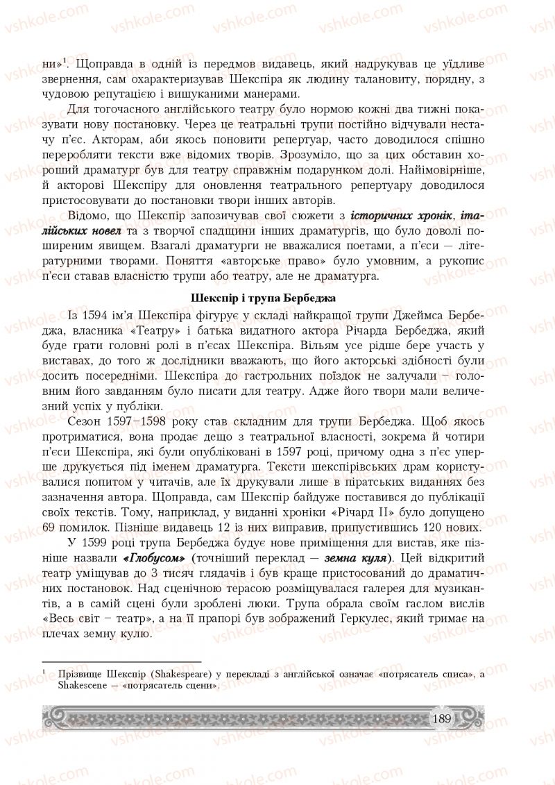 Страница 189 | Підручник Зарубіжна література 8 клас Н.Р. Міляновська 2016