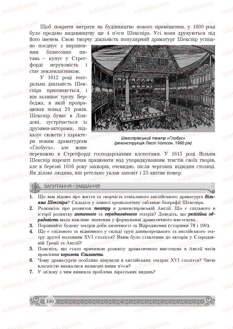 Страница 190 | Підручник Зарубіжна література 8 клас Н.Р. Міляновська 2016