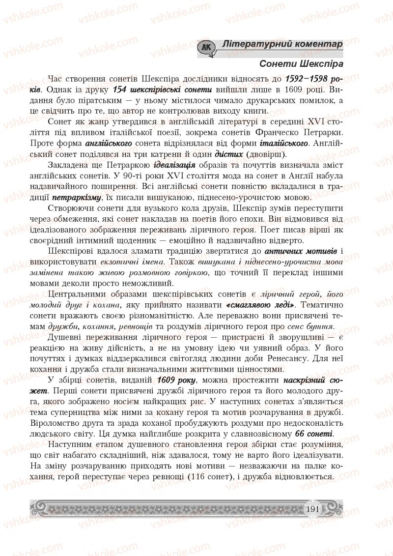 Страница 191 | Підручник Зарубіжна література 8 клас Н.Р. Міляновська 2016