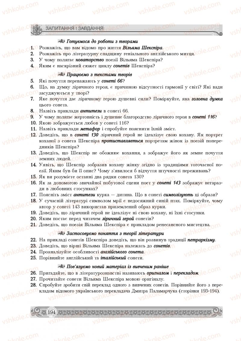 Страница 194 | Підручник Зарубіжна література 8 клас Н.Р. Міляновська 2016