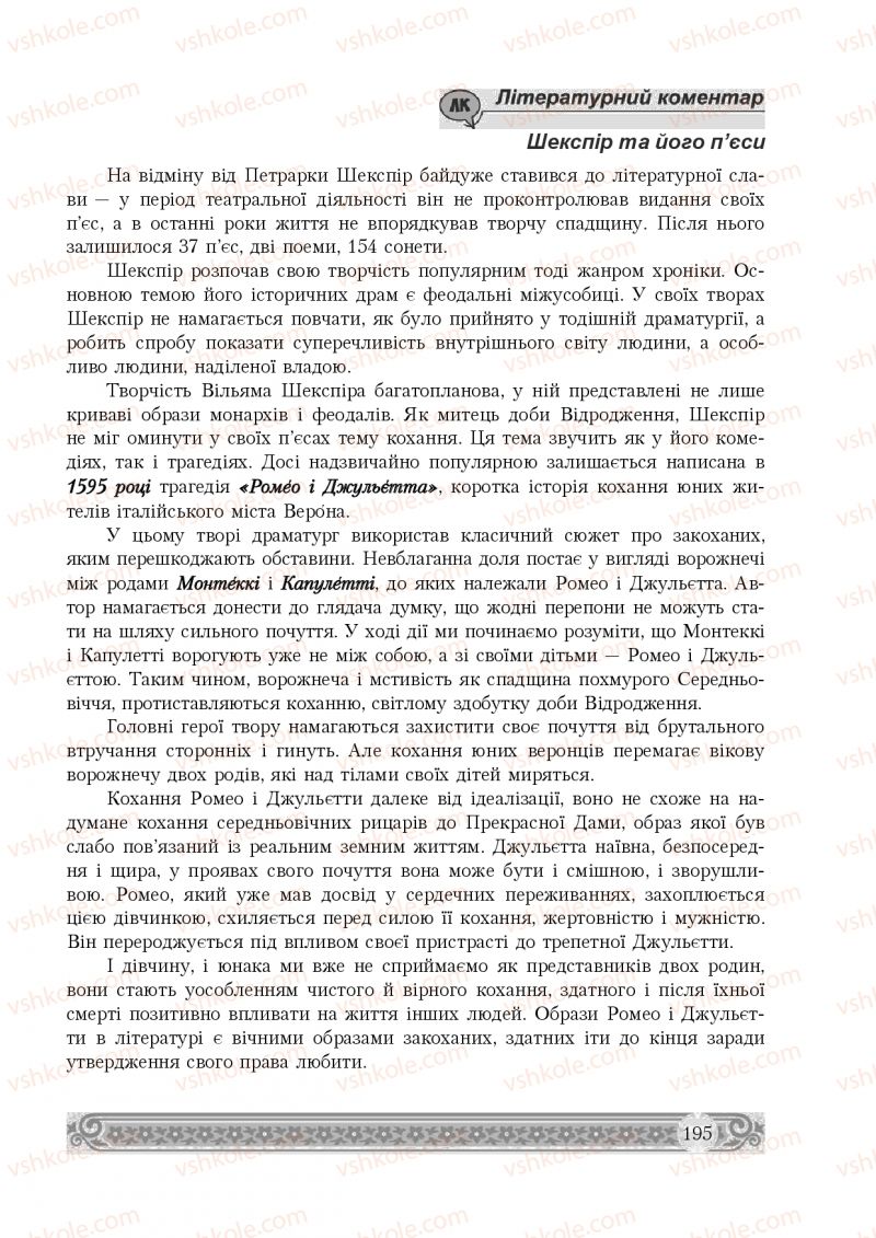 Страница 195 | Підручник Зарубіжна література 8 клас Н.Р. Міляновська 2016