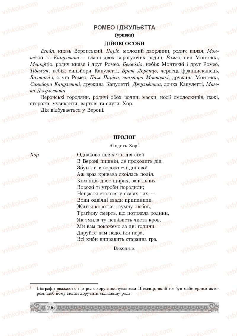 Страница 196 | Підручник Зарубіжна література 8 клас Н.Р. Міляновська 2016