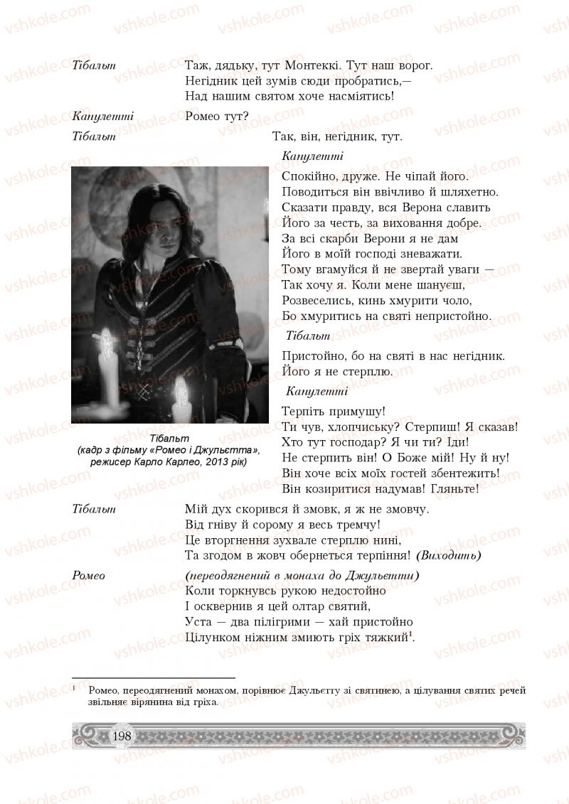 Страница 198 | Підручник Зарубіжна література 8 клас Н.Р. Міляновська 2016