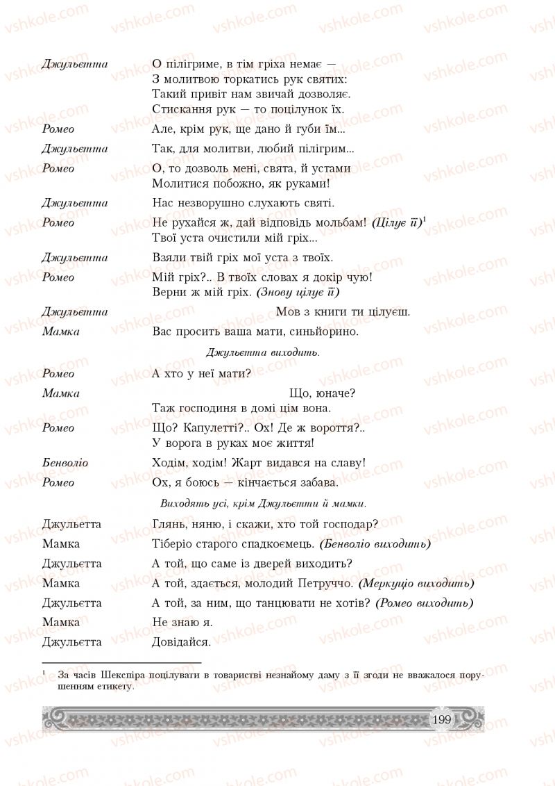 Страница 199 | Підручник Зарубіжна література 8 клас Н.Р. Міляновська 2016