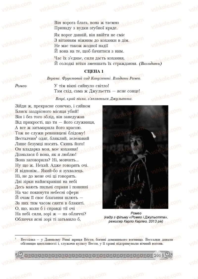 Страница 201 | Підручник Зарубіжна література 8 клас Н.Р. Міляновська 2016