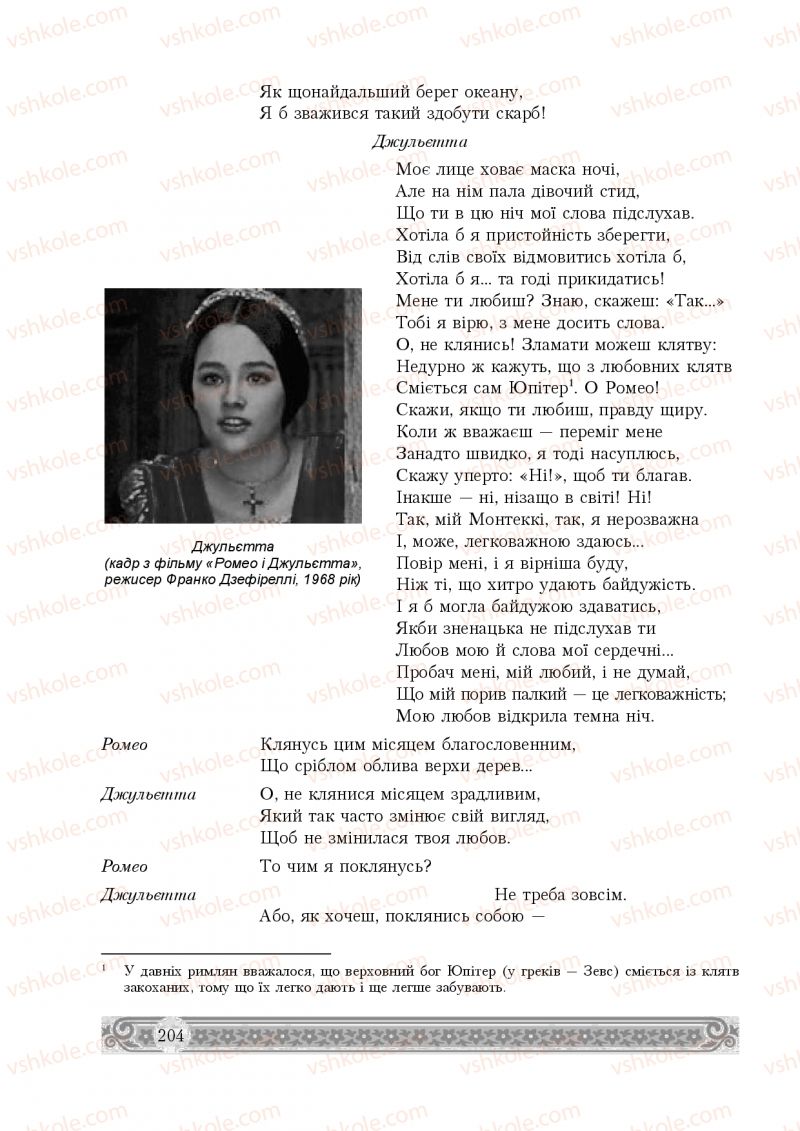 Страница 204 | Підручник Зарубіжна література 8 клас Н.Р. Міляновська 2016