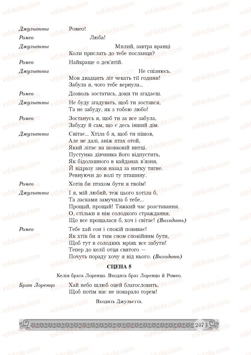 Страница 207 | Підручник Зарубіжна література 8 клас Н.Р. Міляновська 2016