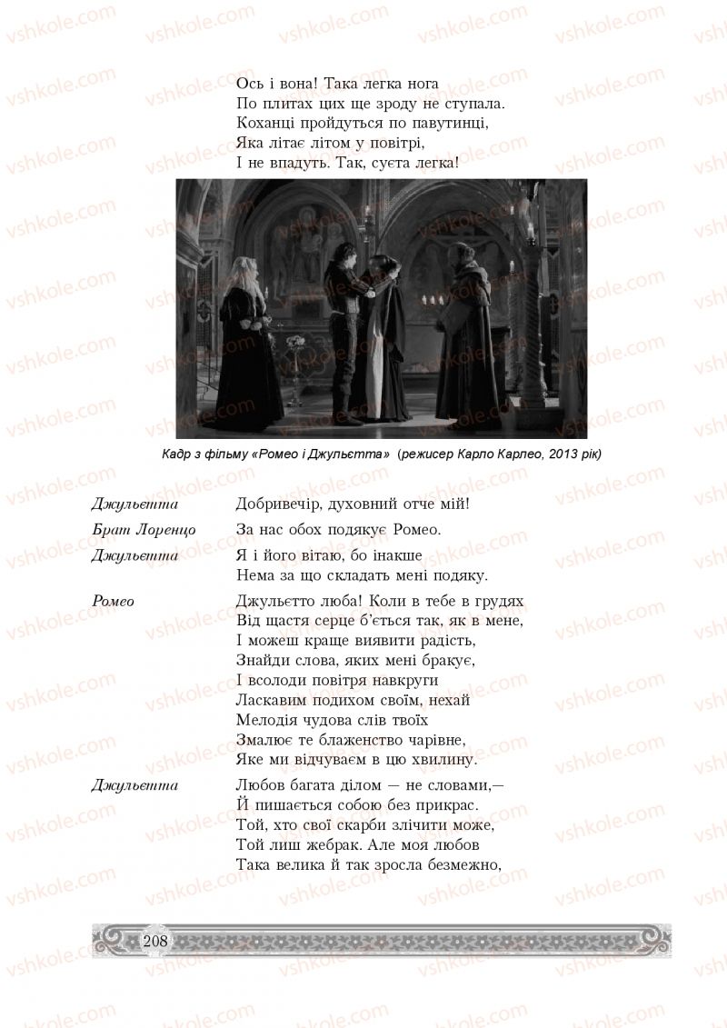 Страница 208 | Підручник Зарубіжна література 8 клас Н.Р. Міляновська 2016