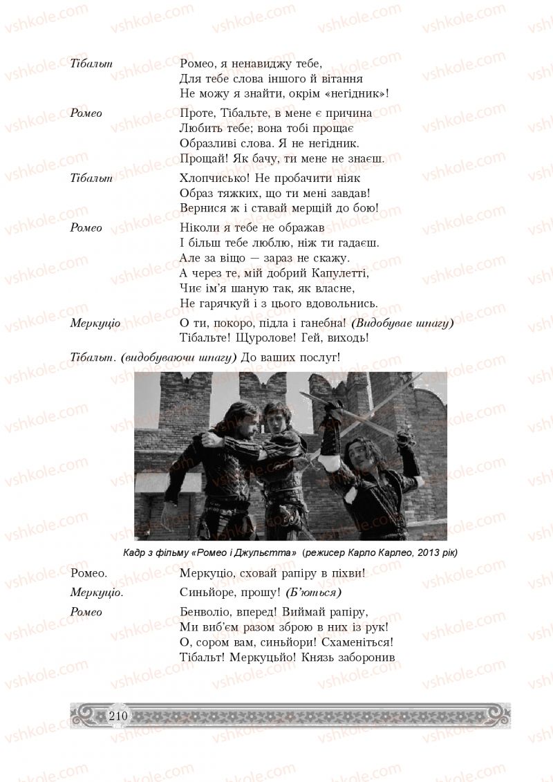 Страница 210 | Підручник Зарубіжна література 8 клас Н.Р. Міляновська 2016