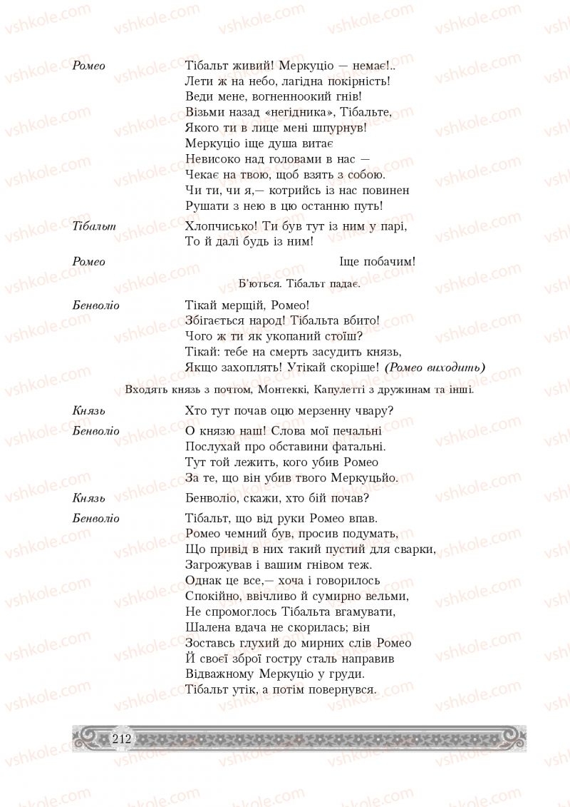 Страница 212 | Підручник Зарубіжна література 8 клас Н.Р. Міляновська 2016