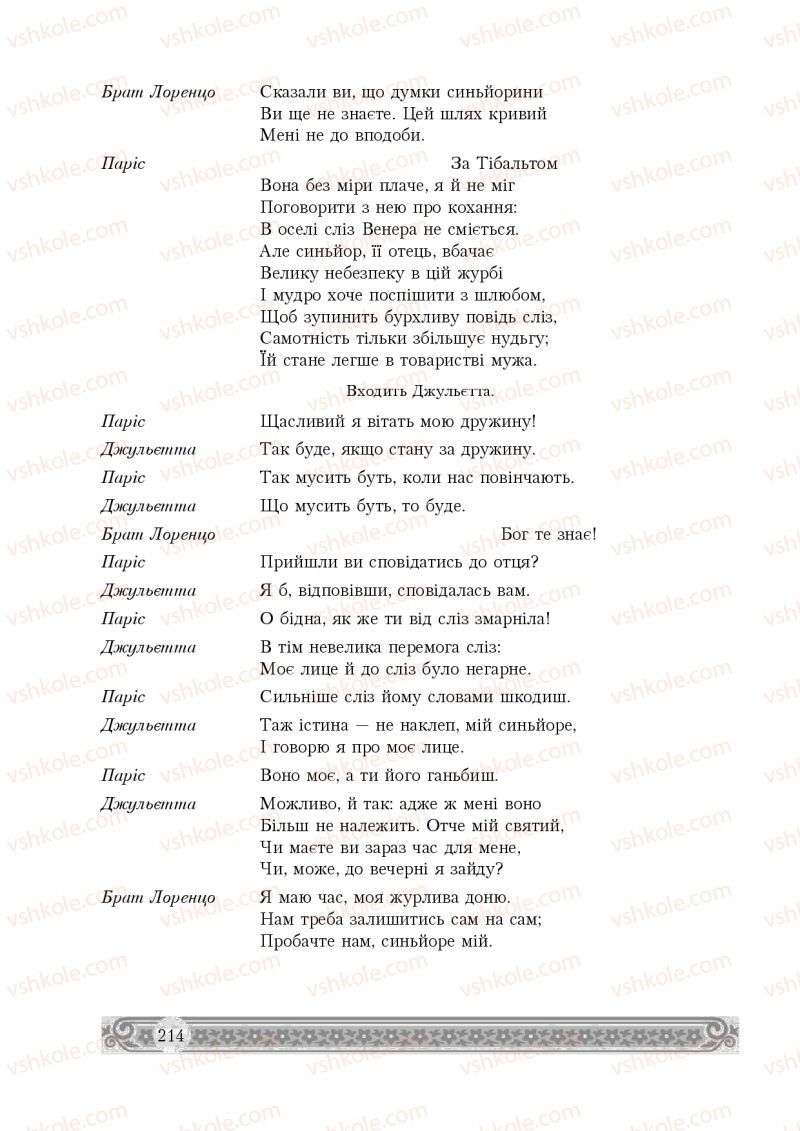 Страница 214 | Підручник Зарубіжна література 8 клас Н.Р. Міляновська 2016