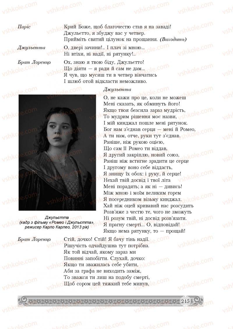 Страница 215 | Підручник Зарубіжна література 8 клас Н.Р. Міляновська 2016