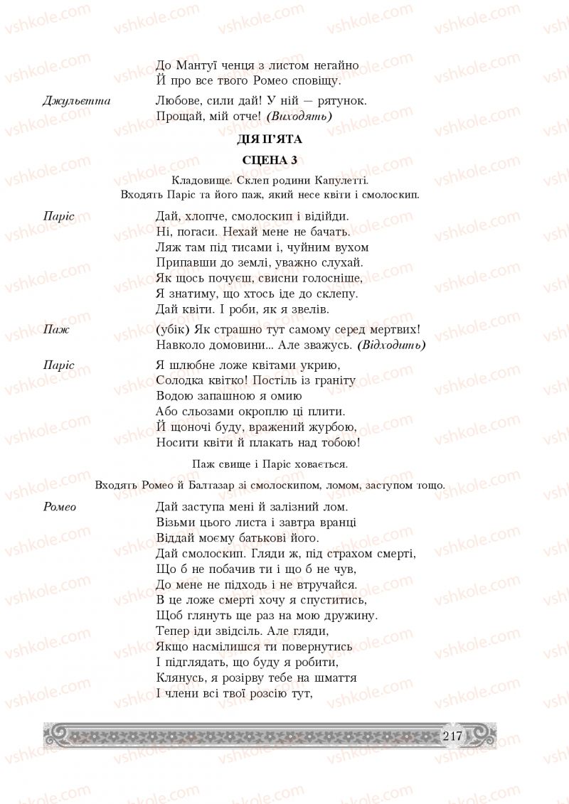 Страница 217 | Підручник Зарубіжна література 8 клас Н.Р. Міляновська 2016