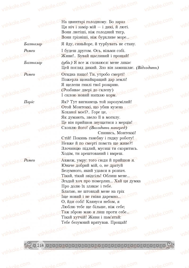 Страница 218 | Підручник Зарубіжна література 8 клас Н.Р. Міляновська 2016