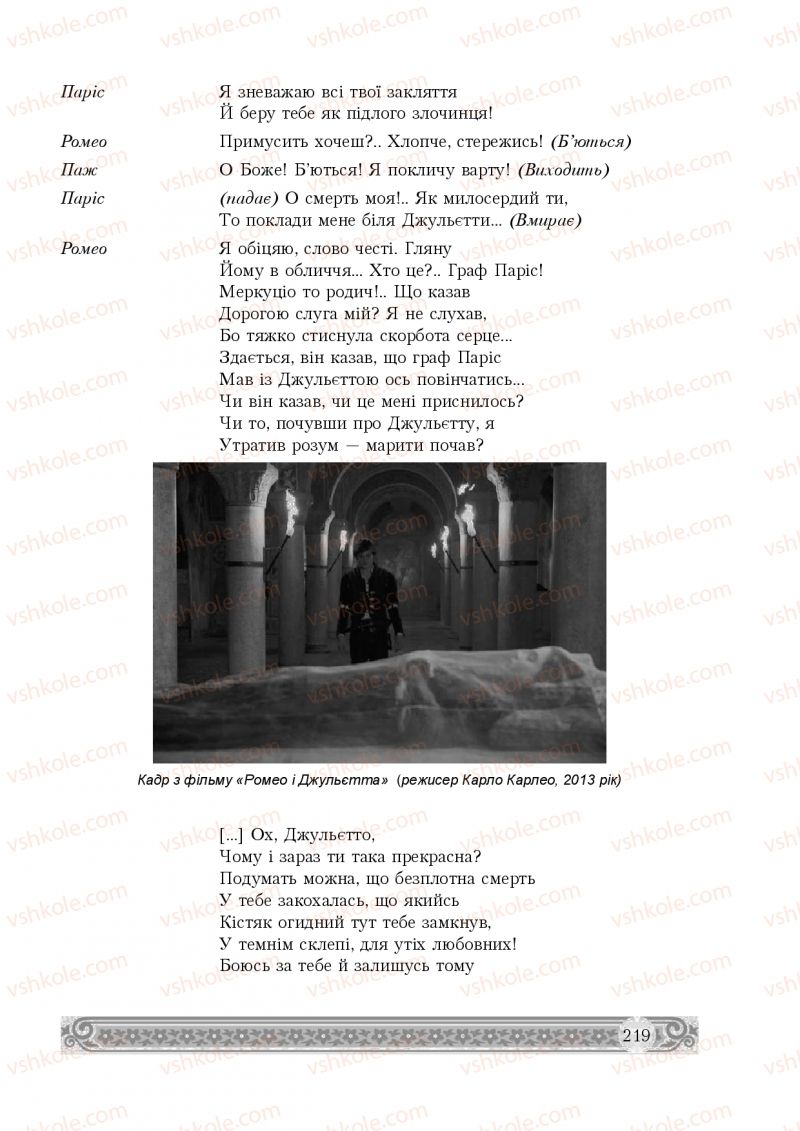 Страница 219 | Підручник Зарубіжна література 8 клас Н.Р. Міляновська 2016