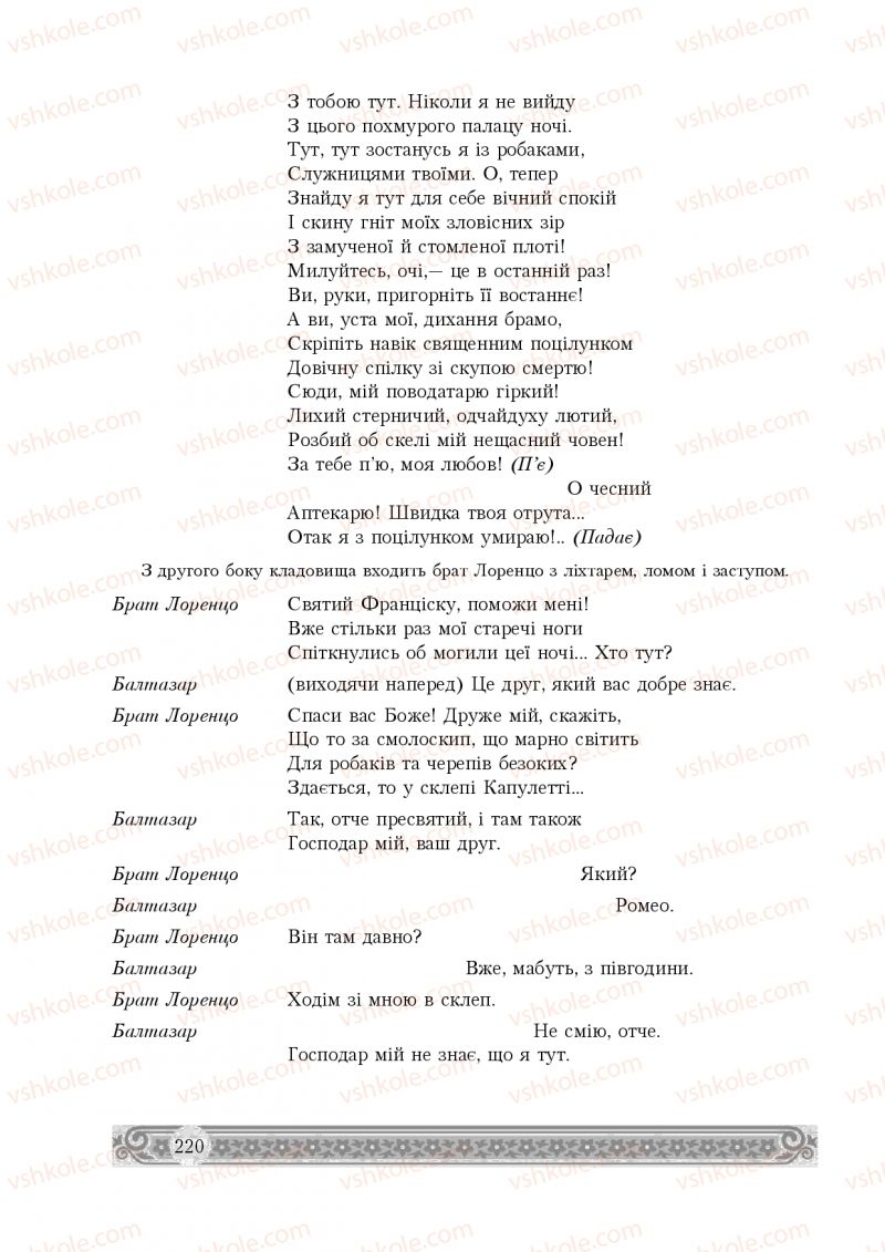 Страница 220 | Підручник Зарубіжна література 8 клас Н.Р. Міляновська 2016