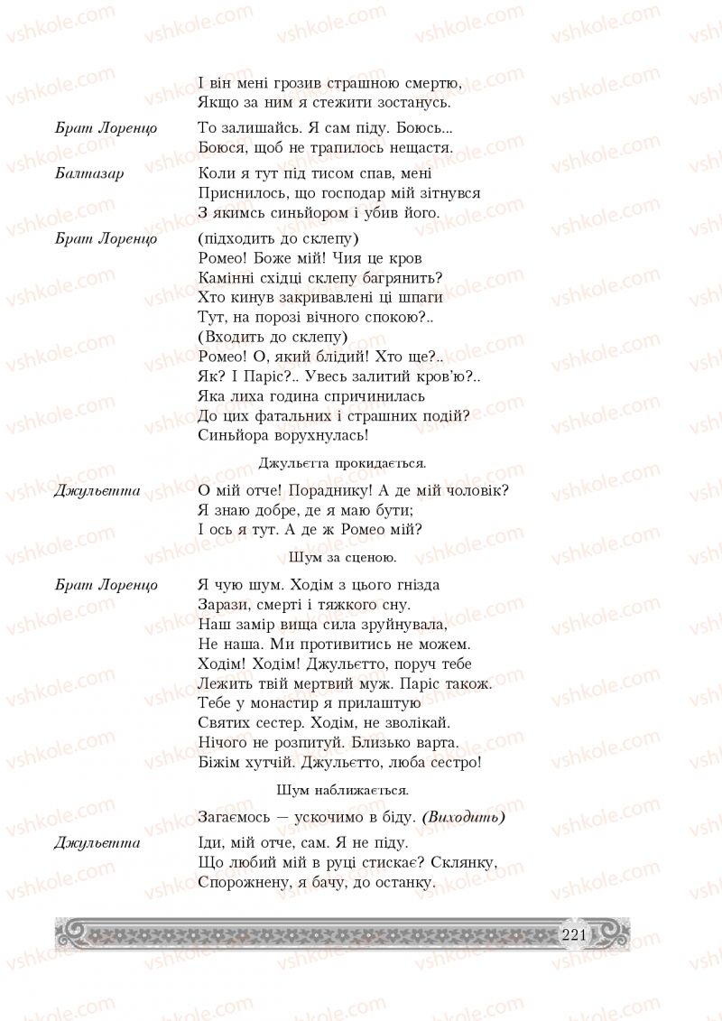 Страница 221 | Підручник Зарубіжна література 8 клас Н.Р. Міляновська 2016